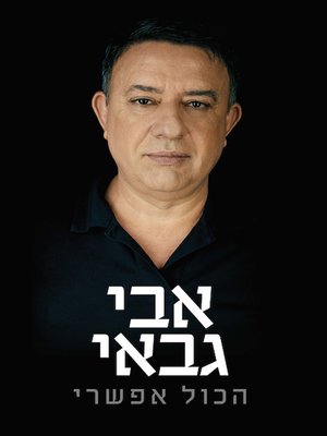 cover image of הכול אפשרי